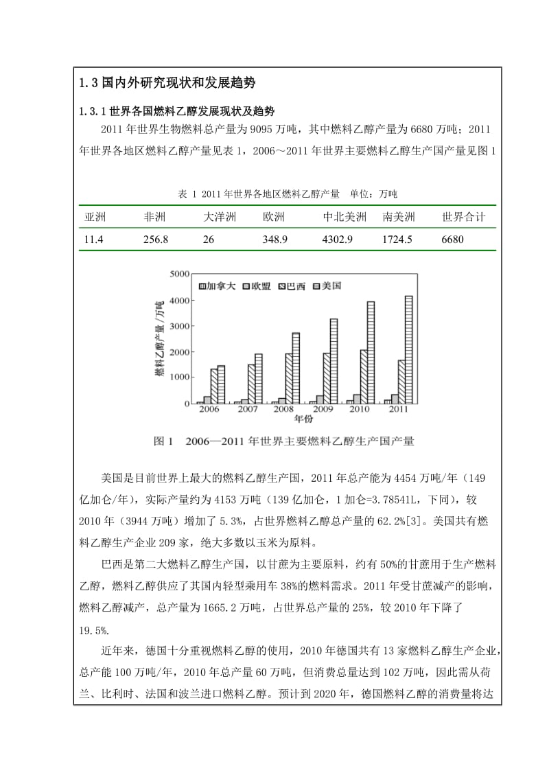 产10万吨燃料乙醇厂初步工艺设计-重点设备-糖化罐-毕设开题报告.doc_第3页