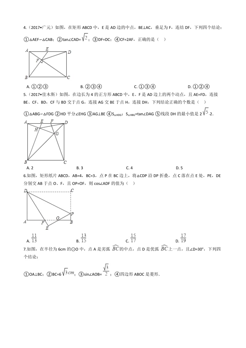 锐角三角函数综合题型.doc_第2页