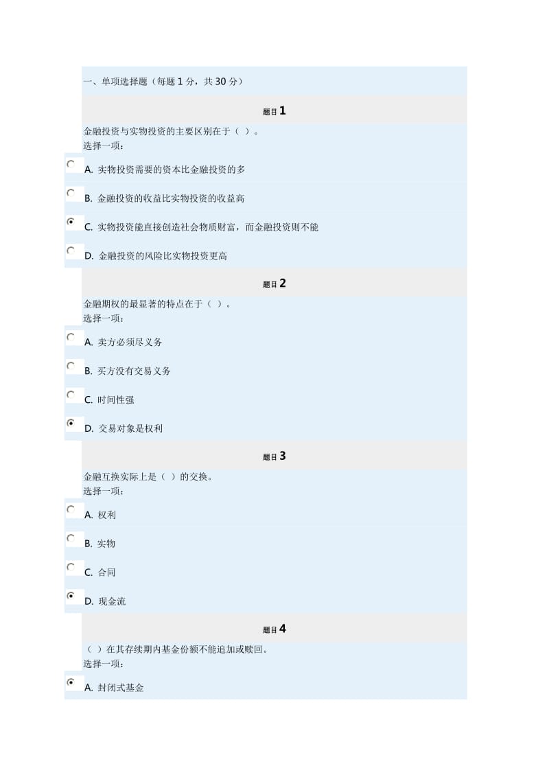 投资学形考三答案.doc_第1页