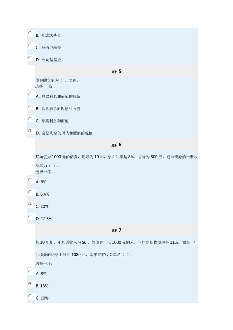 投资学形考三答案.doc_第2页