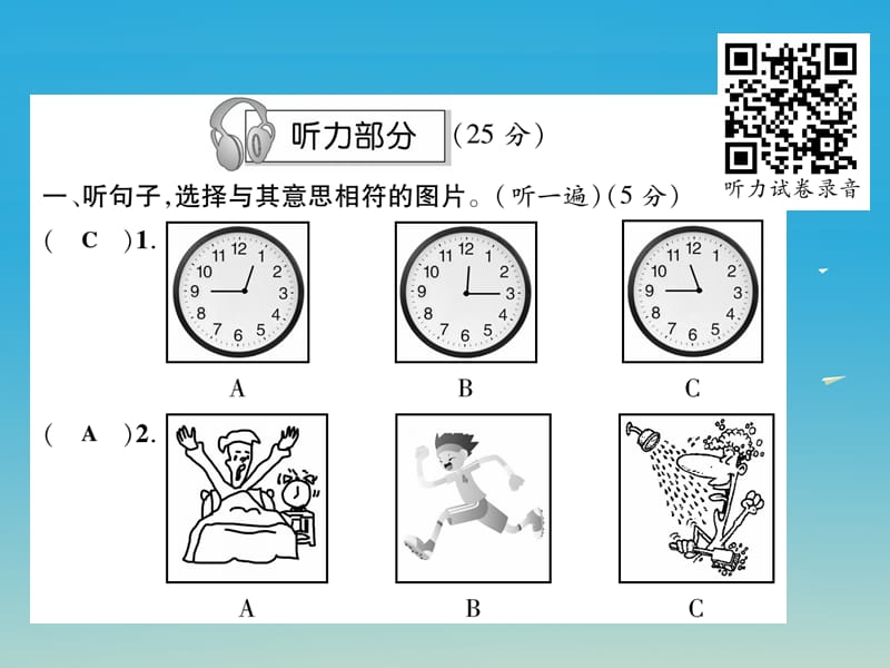 2017年春七年级英语下册Unit2Whattimedoyougotoschool达标测试卷课件新版人教新目标版.ppt_第2页