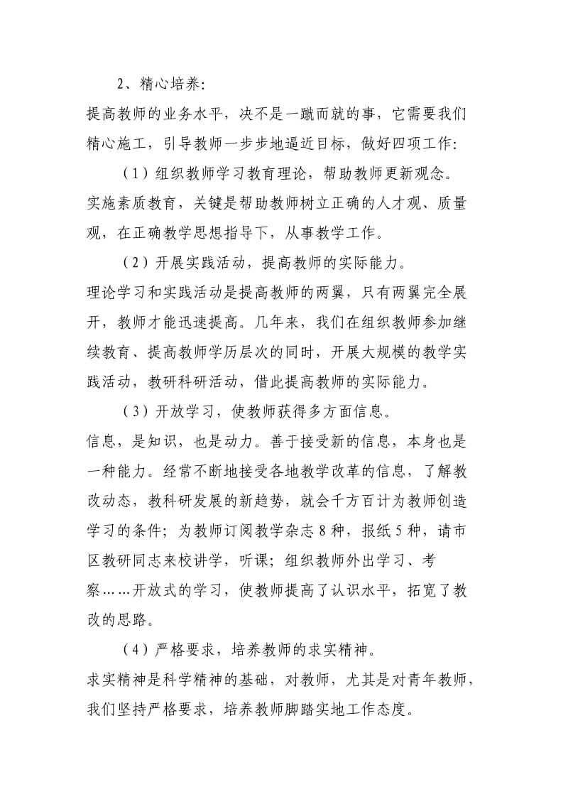 教师队伍建设方案.doc_第3页