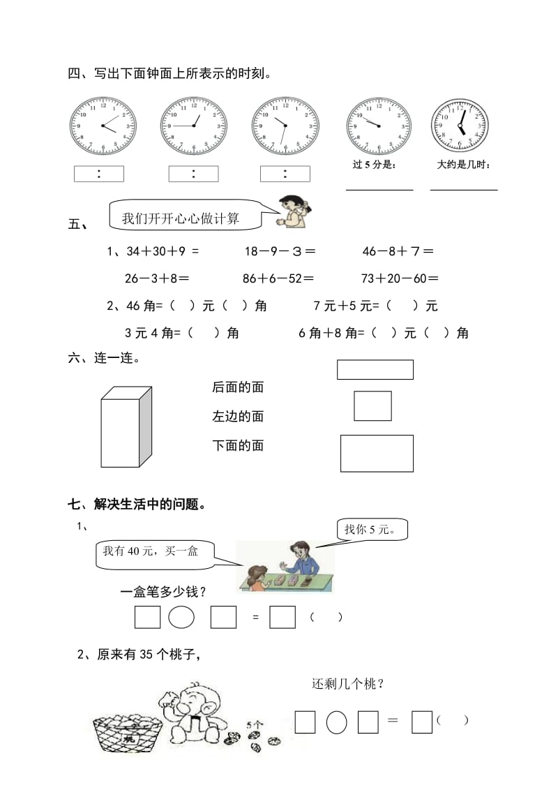 人教版一级数学下册期末测试题.doc_第3页