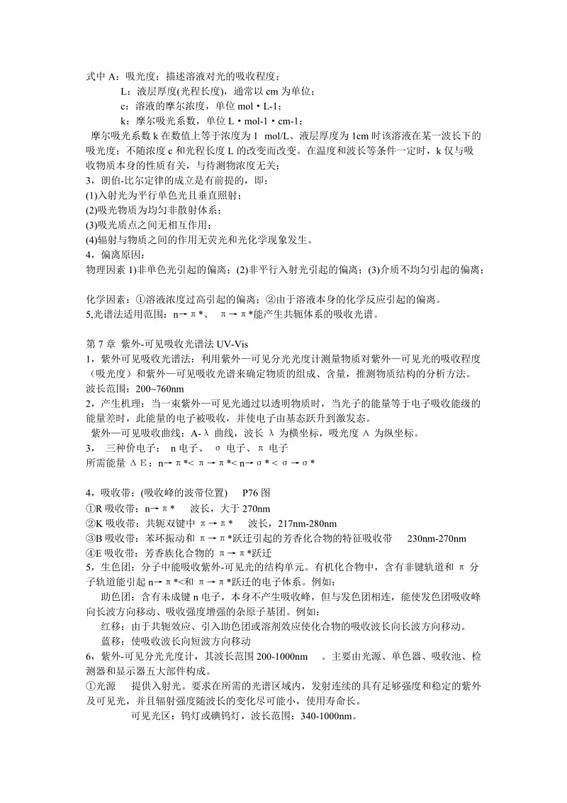 仪器分析总结.doc_第3页