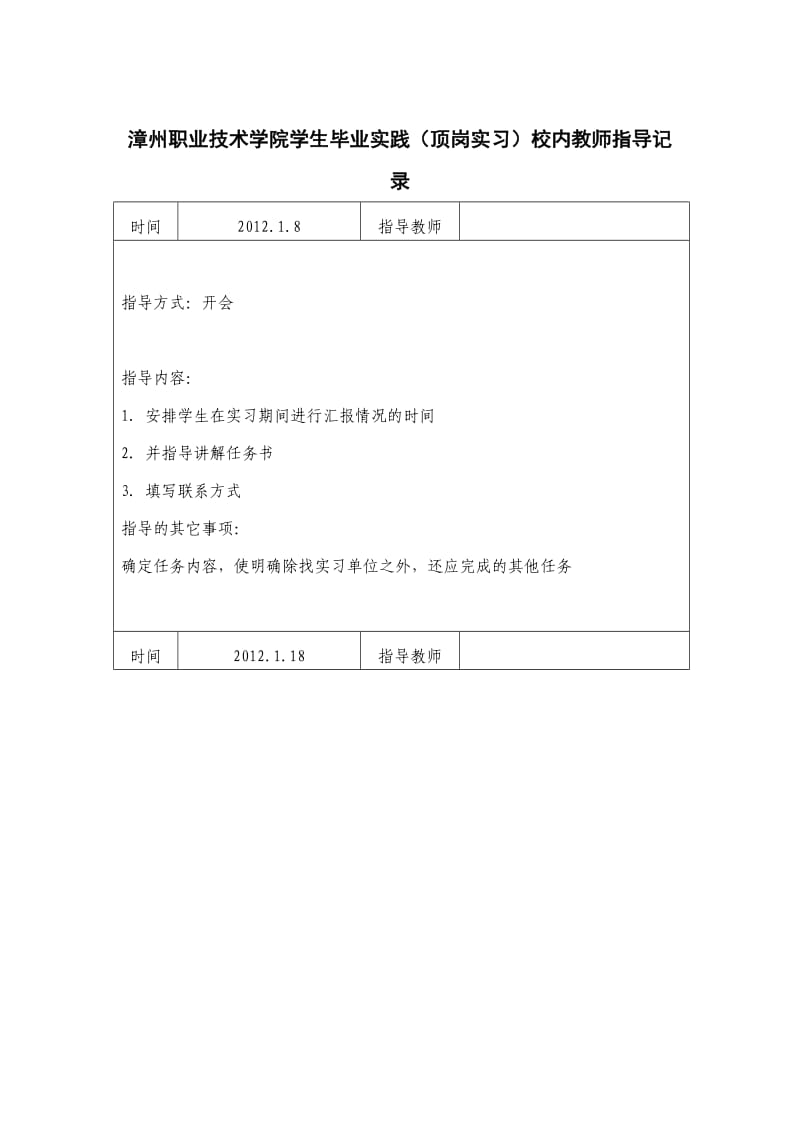 《教师指导记录》word版.doc_第1页