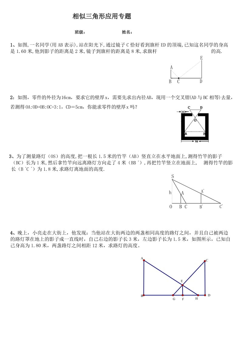 相似三角形的应用专题.doc_第1页