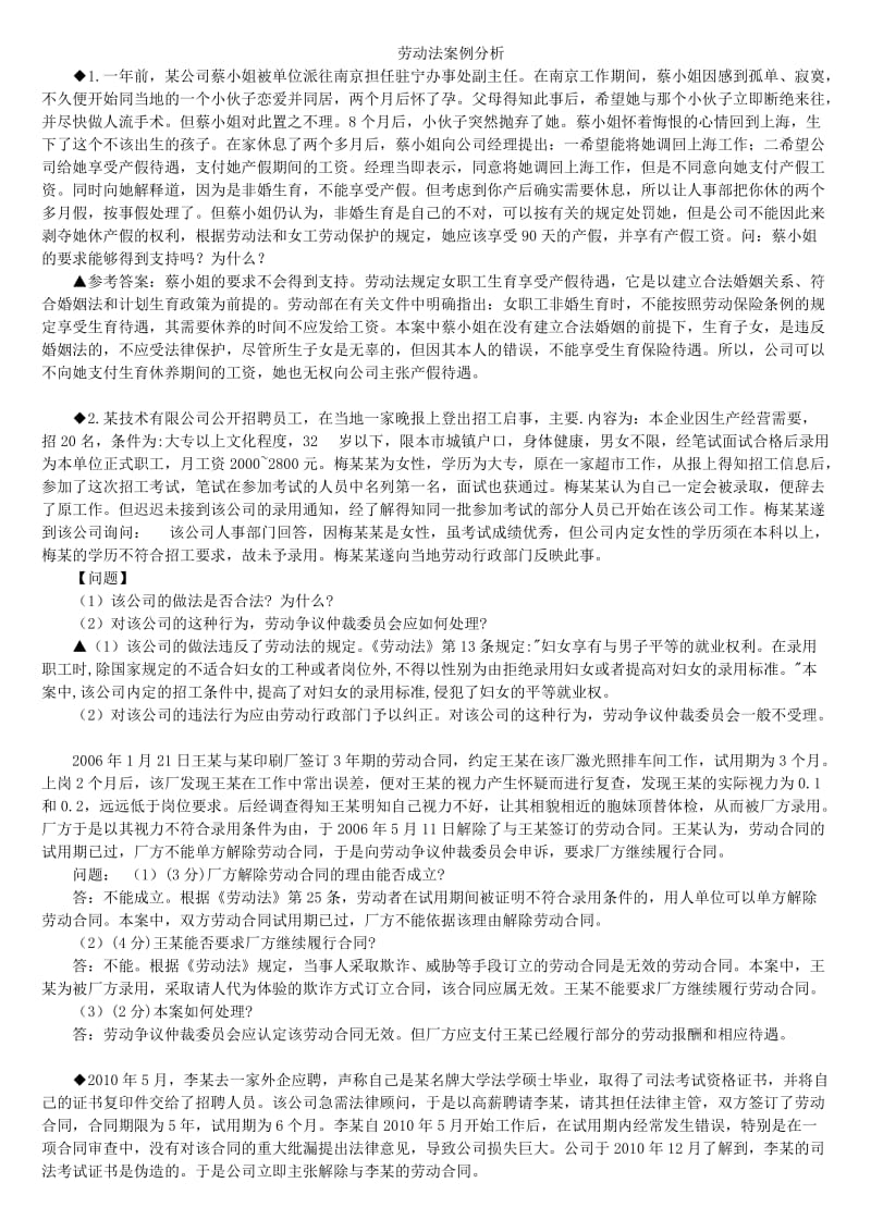 劳保法案例汇总.doc_第1页