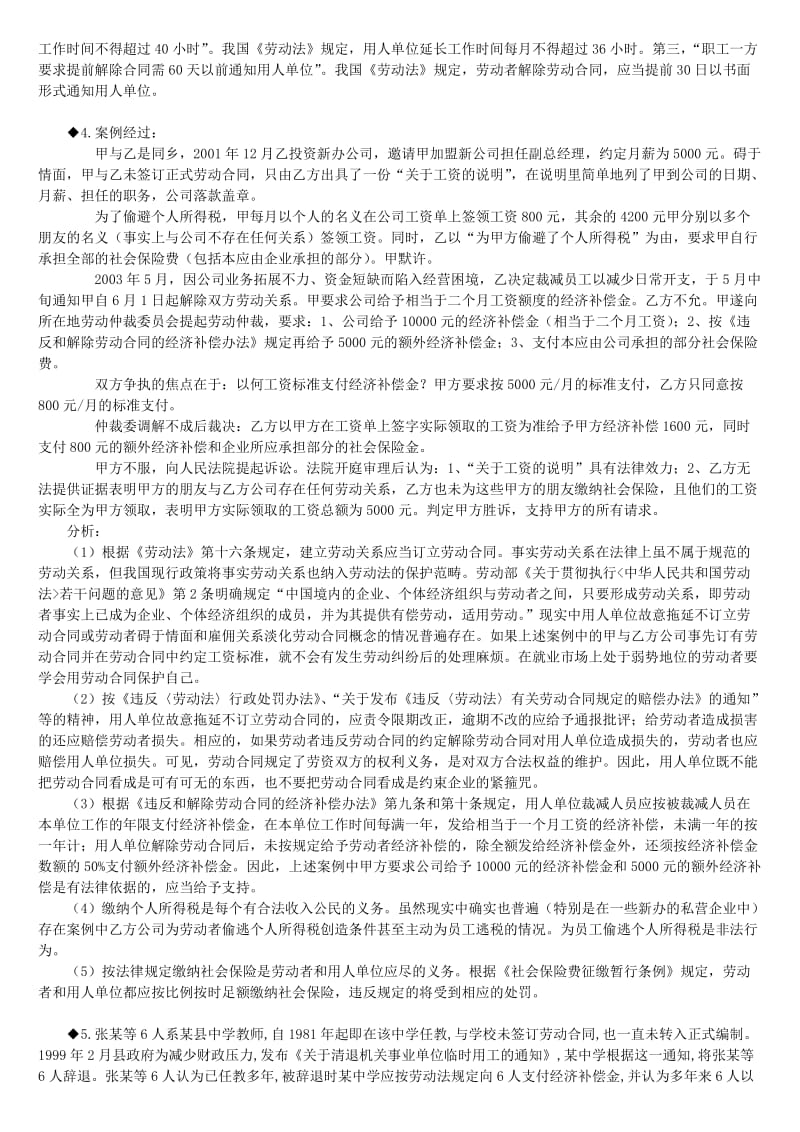 劳保法案例汇总.doc_第3页