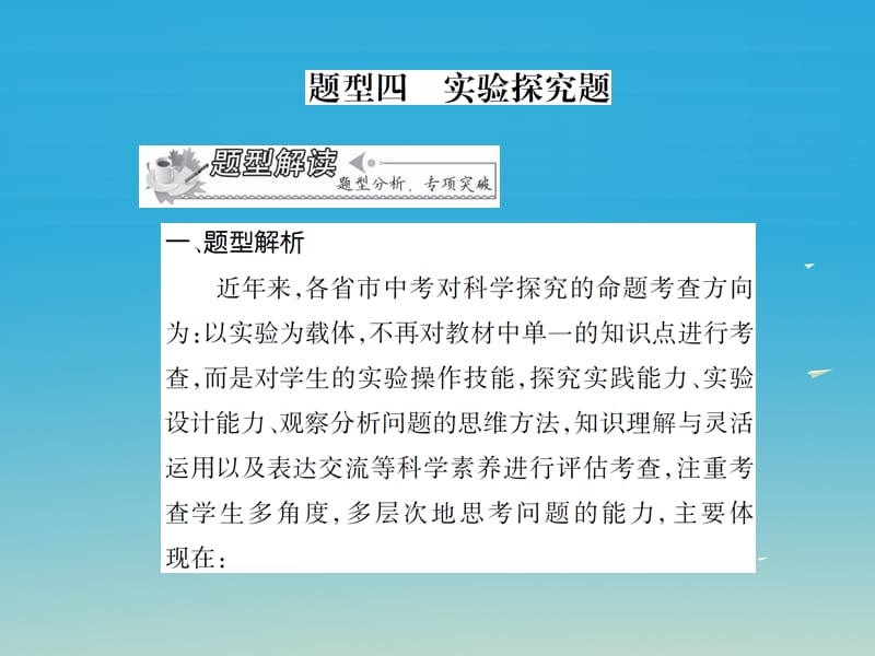 2017届中考化学专题6重点题型题型四实验探究题复习课件.ppt_第1页