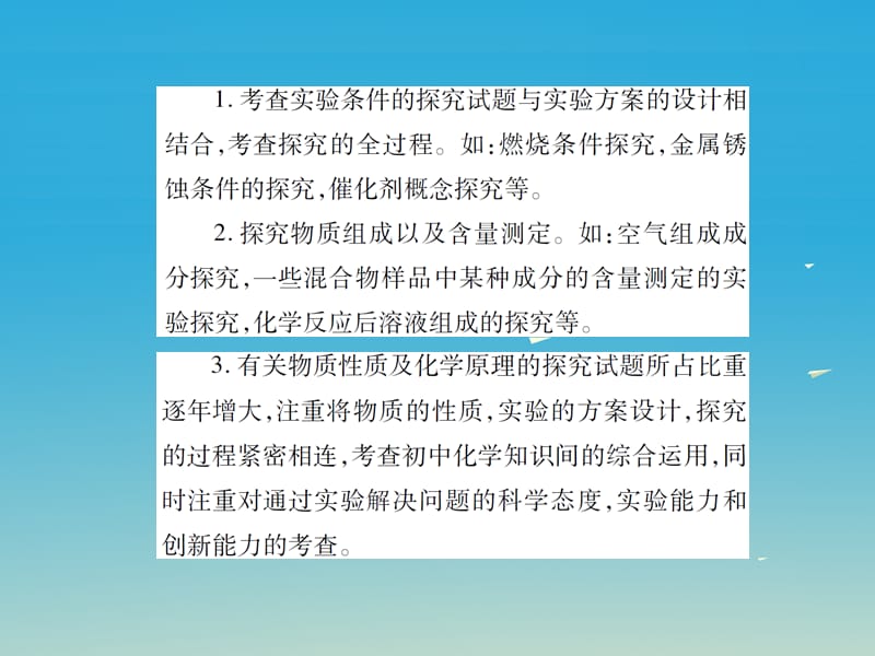 2017届中考化学专题6重点题型题型四实验探究题复习课件.ppt_第2页