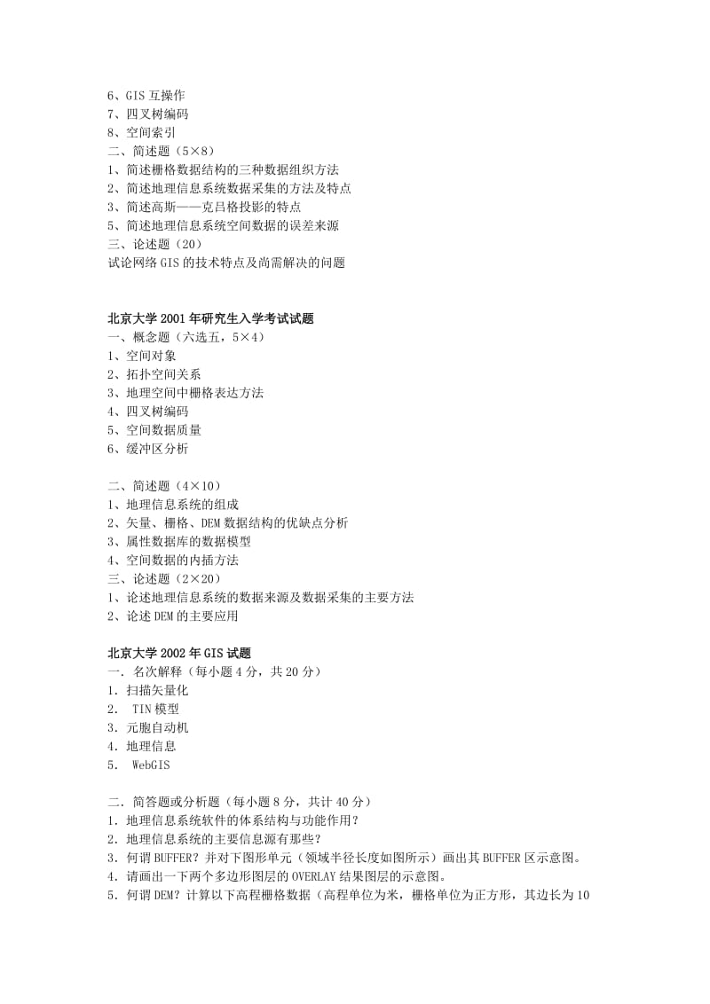 北京大学98-06考研GIS试题.doc_第2页