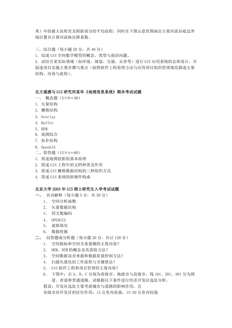 北京大学98-06考研GIS试题.doc_第3页