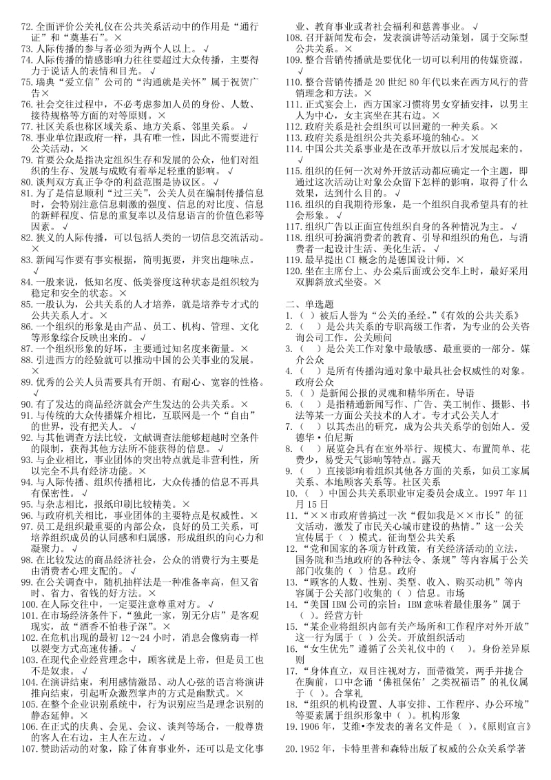 2016年电大《公共关系学》期末必背复习题资料考试小抄.doc_第2页