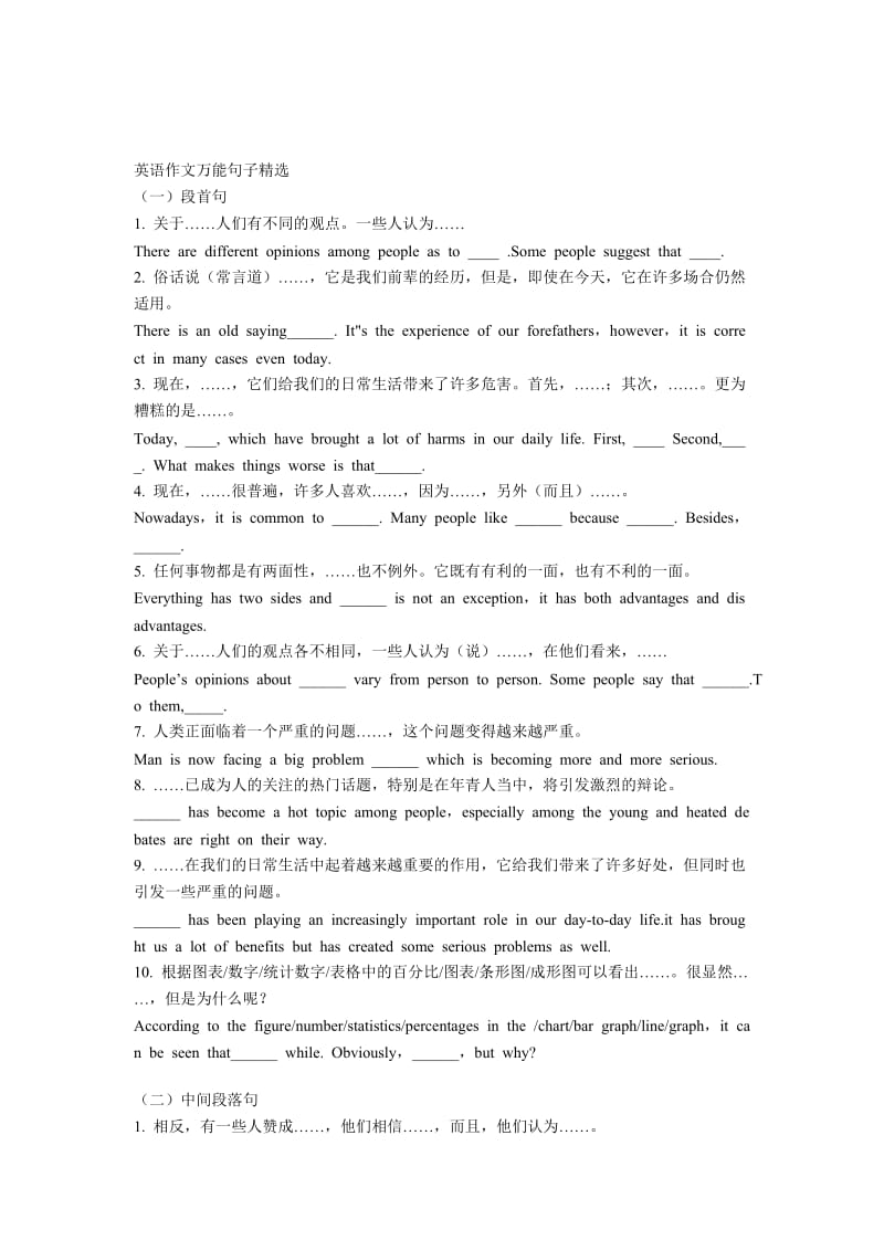 英语作文万能句子精选.doc_第1页