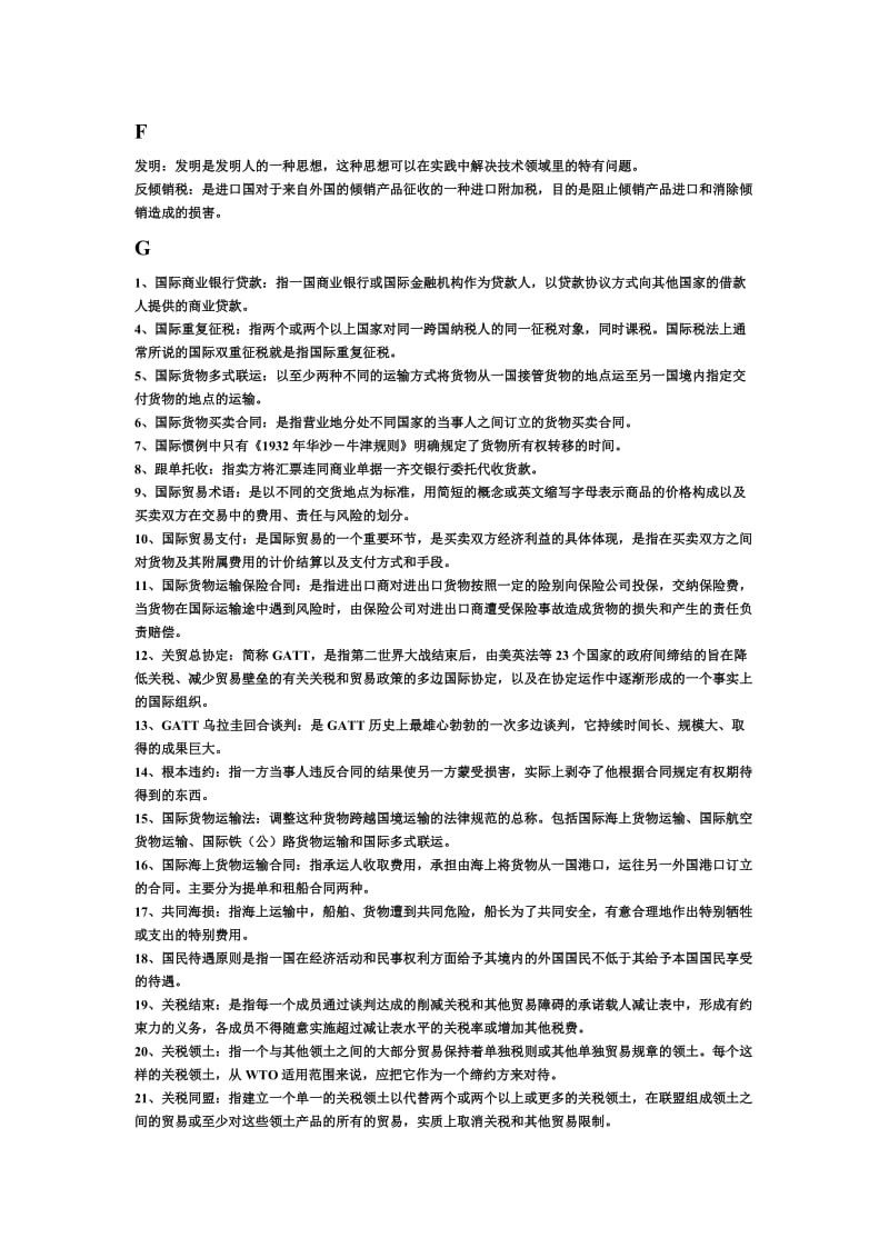 国际经济法名词解释按字母排序.doc_第2页