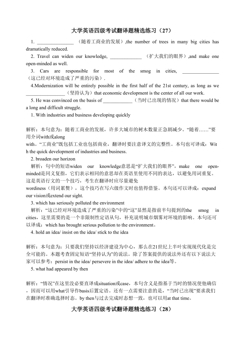 大学英语四级翻译精练.doc_第1页