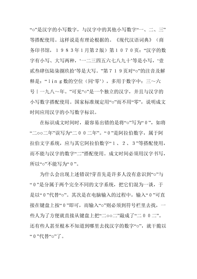 行政公文成文时间的书写方式及错误分析.doc_第2页