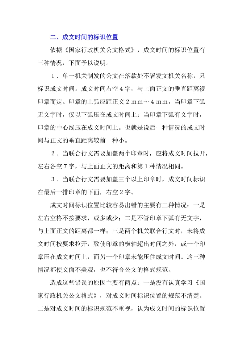 行政公文成文时间的书写方式及错误分析.doc_第3页