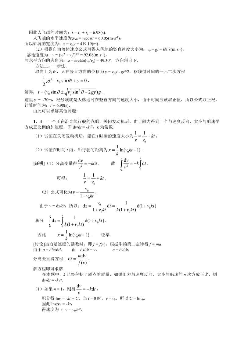 《大学物理习题集》word版.doc_第2页