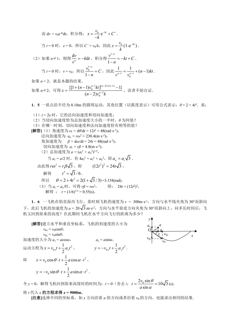 《大学物理习题集》word版.doc_第3页