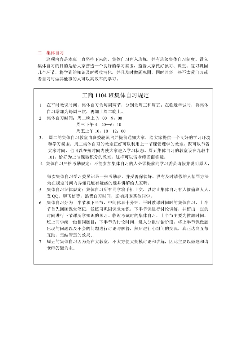 大学班级学习计划.doc_第2页