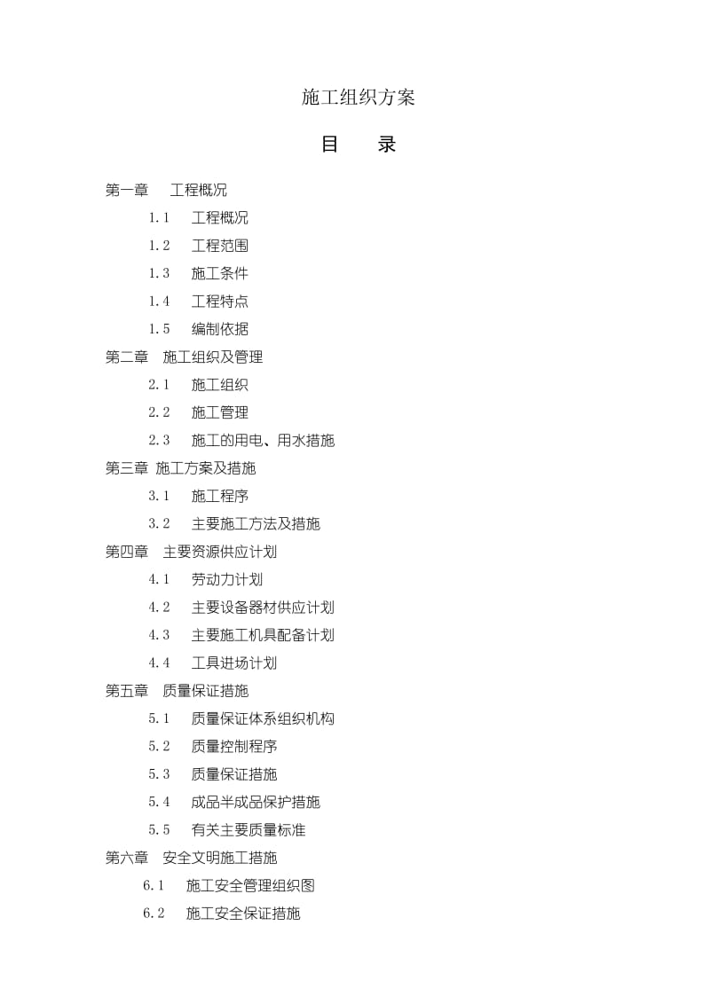 某商务大厦空调工程施工组织设计.doc_第1页