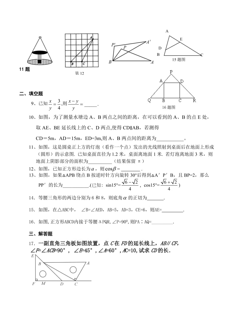 相似三角形和锐角三角函数综合测试题.doc_第2页