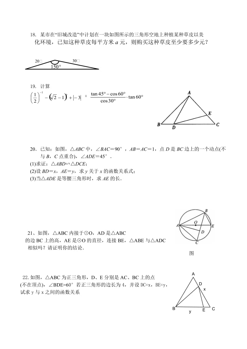 相似三角形和锐角三角函数综合测试题.doc_第3页