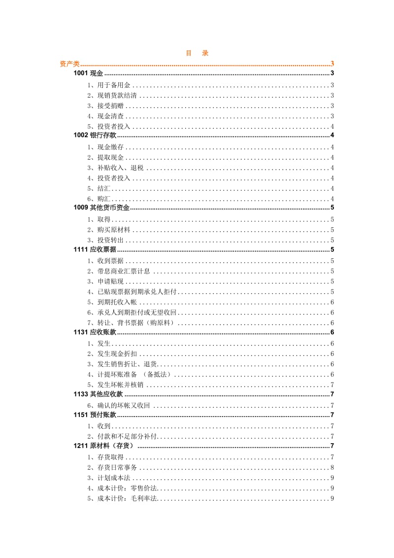 注册会计师会计会计分录大汇总.doc_第1页