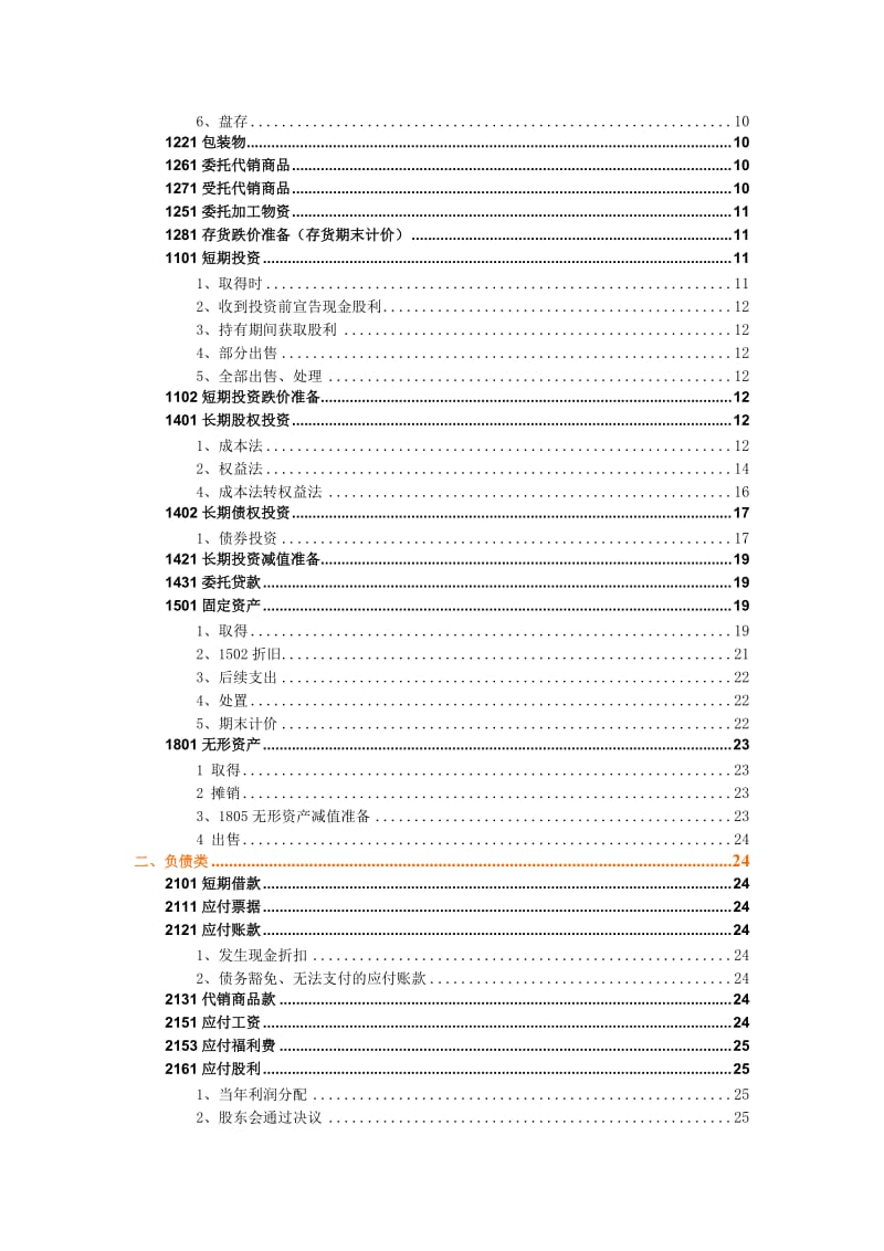 注册会计师会计会计分录大汇总.doc_第2页