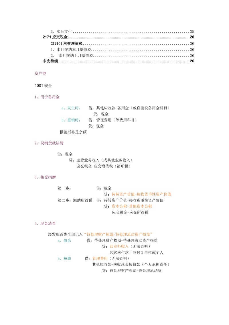 注册会计师会计会计分录大汇总.doc_第3页