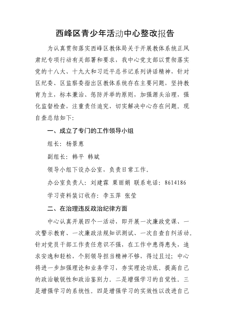 青少年活动中心整改报告.doc_第1页