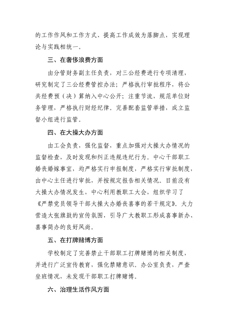 青少年活动中心整改报告.doc_第2页