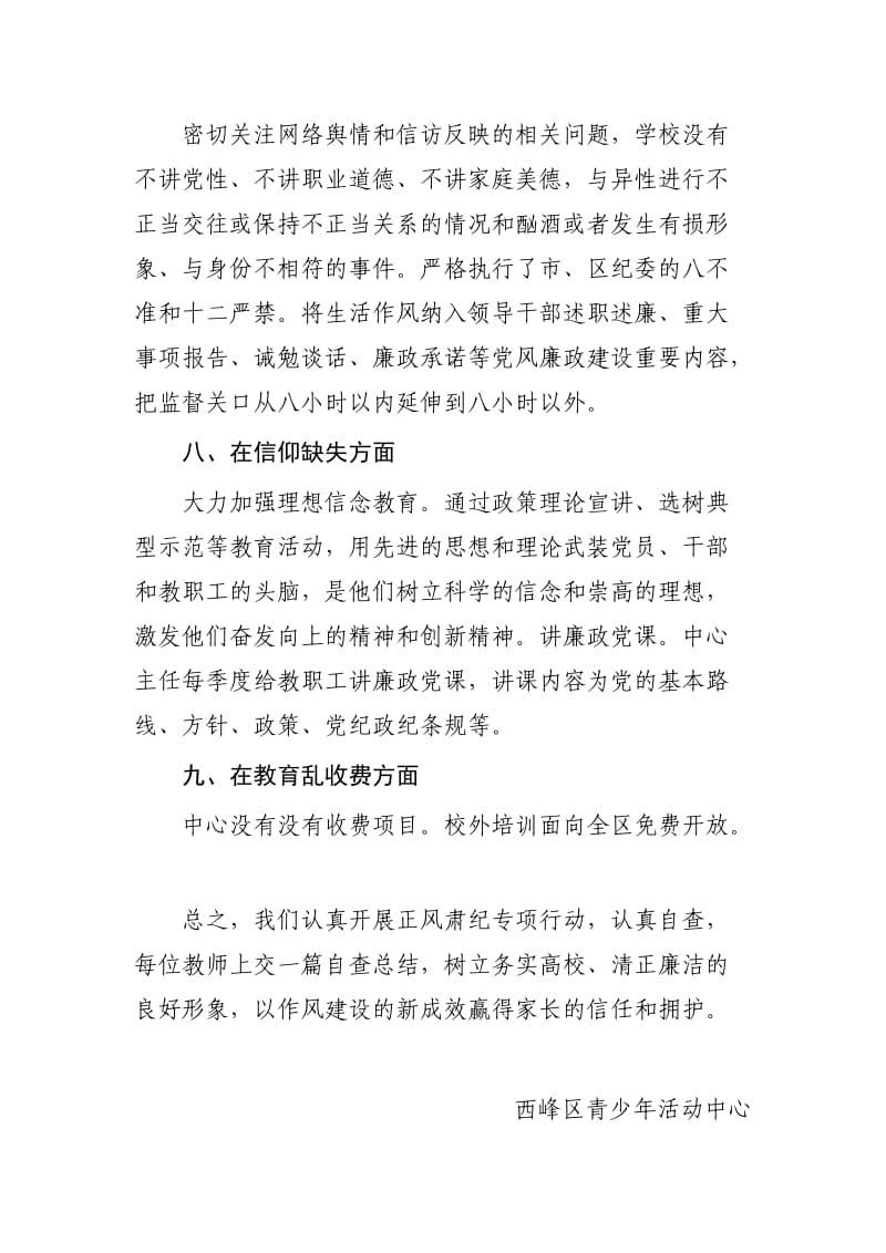 青少年活动中心整改报告.doc_第3页