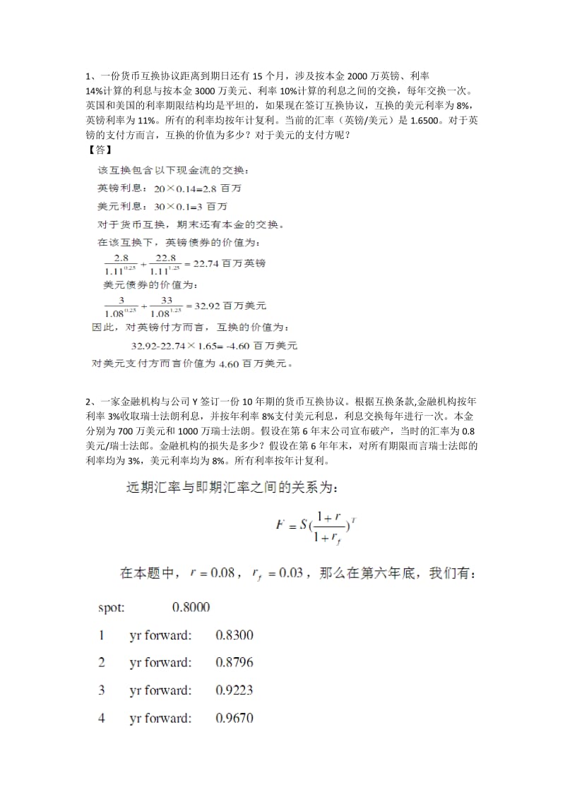 金融工程计算及答案.doc_第1页