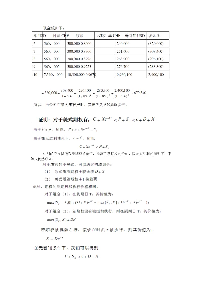 金融工程计算及答案.doc_第2页