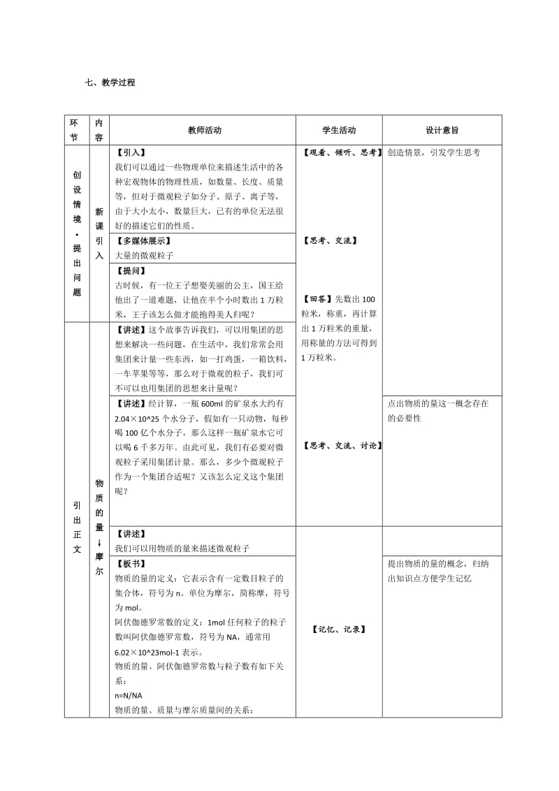 物质的量教学设计.doc_第2页