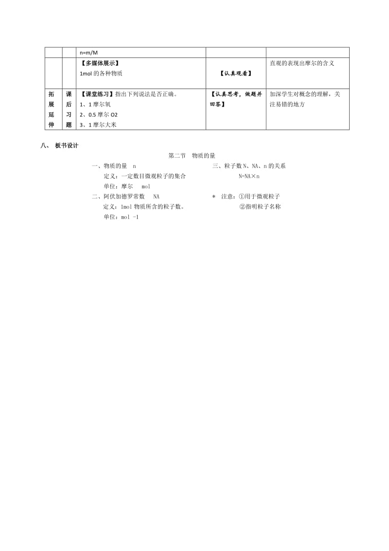 物质的量教学设计.doc_第3页