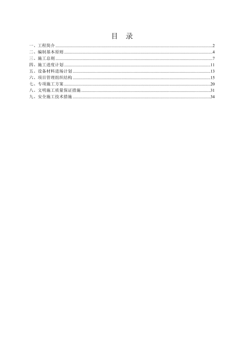 鄞州经济开发区人才公寓二期工程施工组织设计.doc_第1页