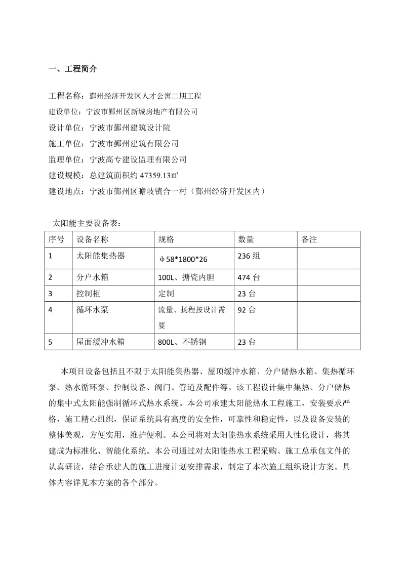 鄞州经济开发区人才公寓二期工程施工组织设计.doc_第2页