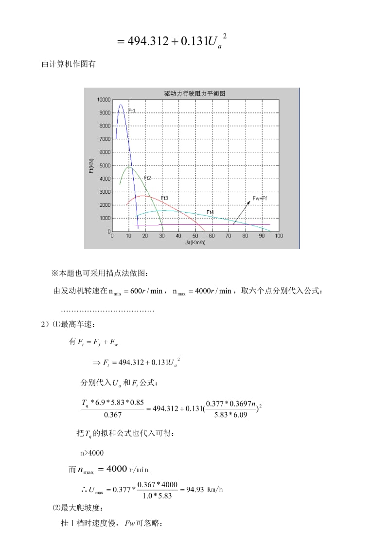 汽车理论课后习题答案余志生版.doc_第3页