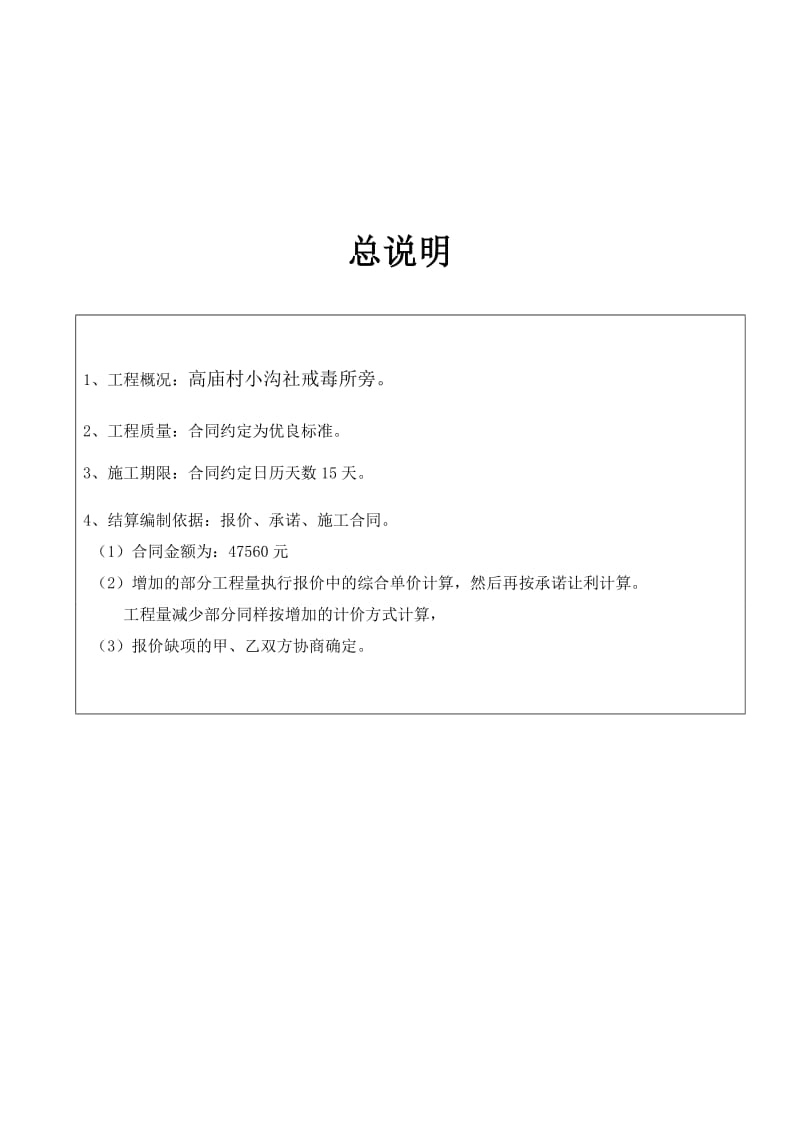 《结算书封面》word版.doc_第3页