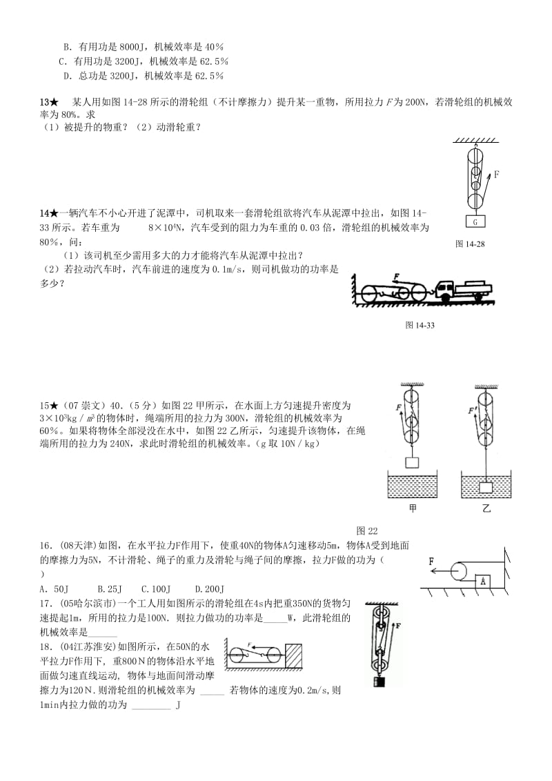 专题滑轮、滑轮组与力学受力分析思想及渗透.doc_第3页