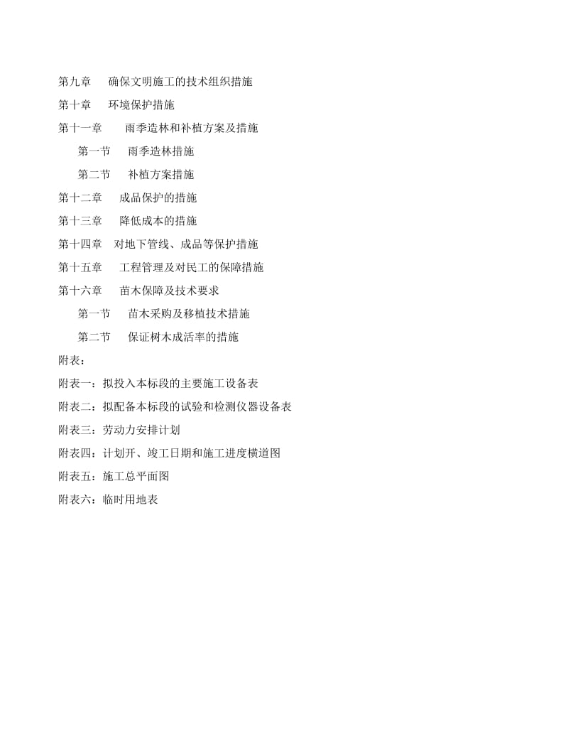 西宁市城中区2015年公益林造林项目6标段施工组织设计.docx_第3页