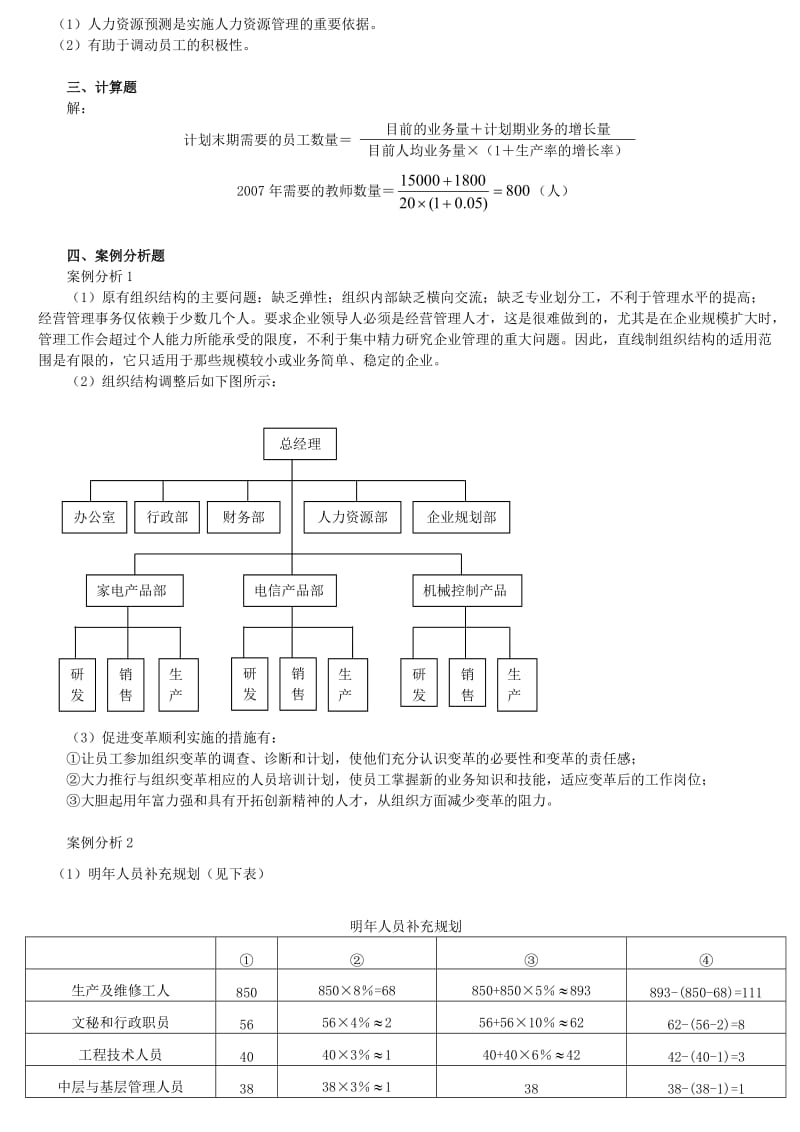 人力资源管理师二级考试指南-答案.doc_第3页