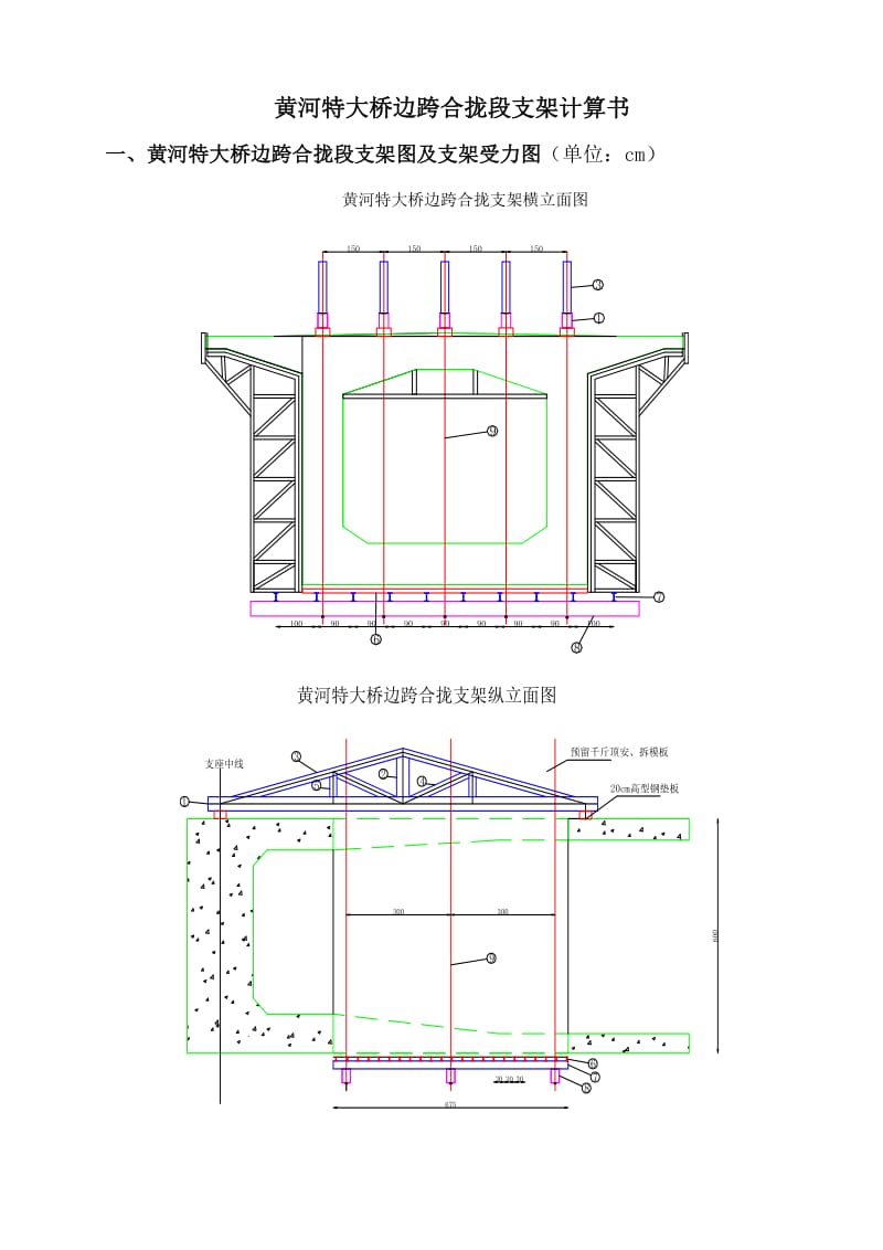 边跨合拢段支架计算书.docx_第2页