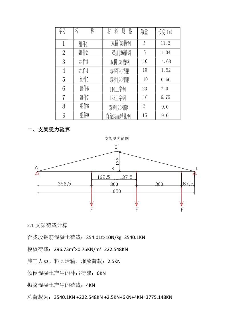 边跨合拢段支架计算书.docx_第3页