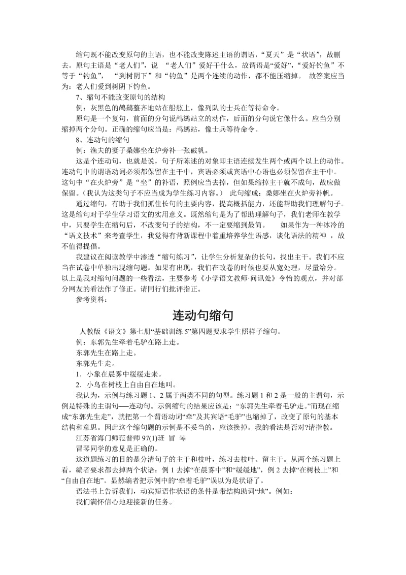 缩句技巧及练习(付答案).doc_第2页