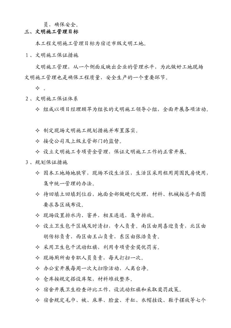 鑫地名都安全生产文明施工.doc_第3页