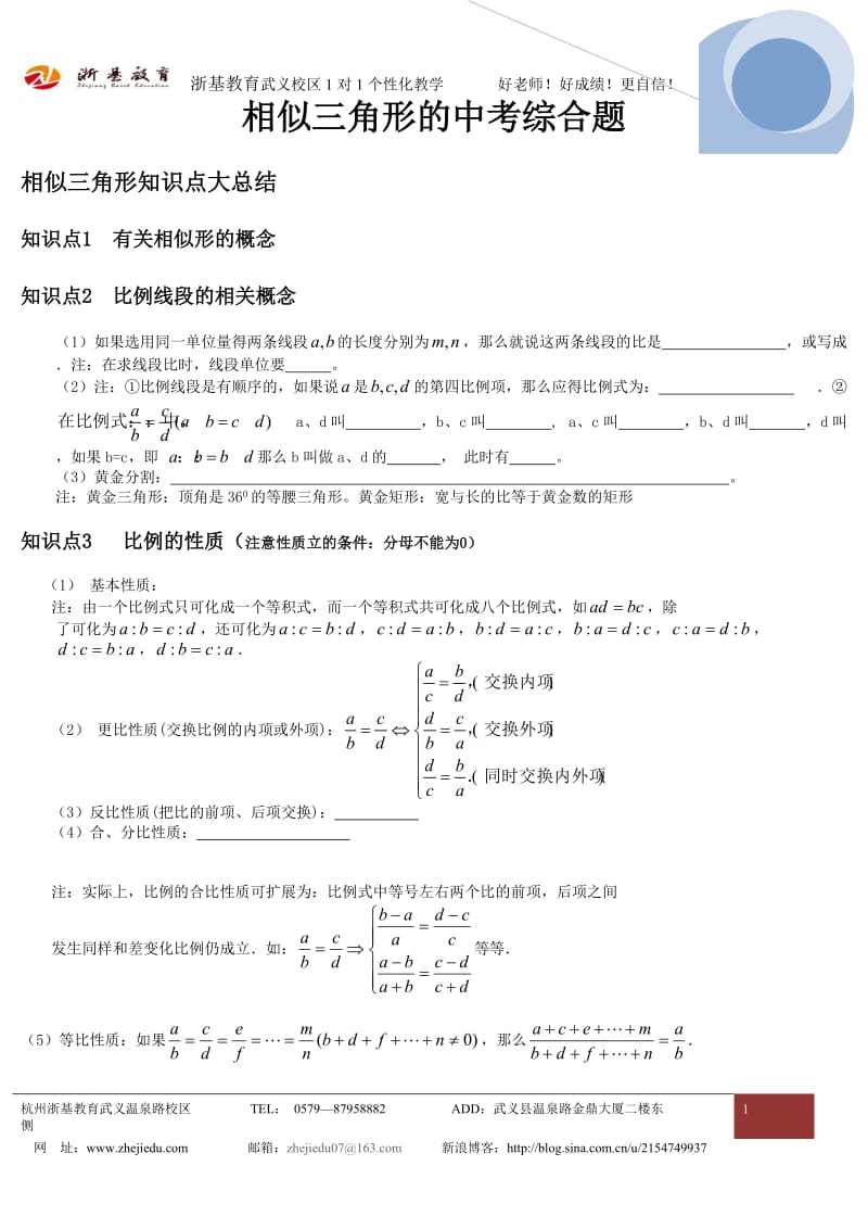 相似三角形与圆、二次函数综合题.doc_第1页